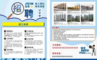 招工 传单图片