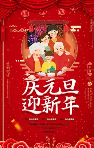 元旦 新年 海报 红色图片