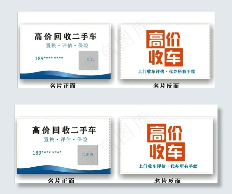 二手车回收名片图片cdr矢量模版下载