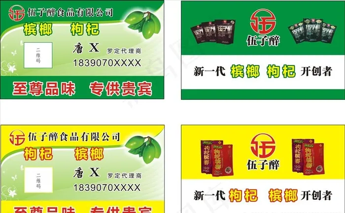 槟榔名片图片(210X297)cdr矢量模版下载