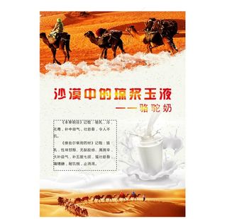 骆驼奶海报图片