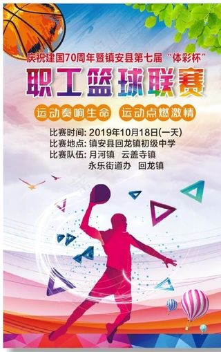 篮球赛海报图片