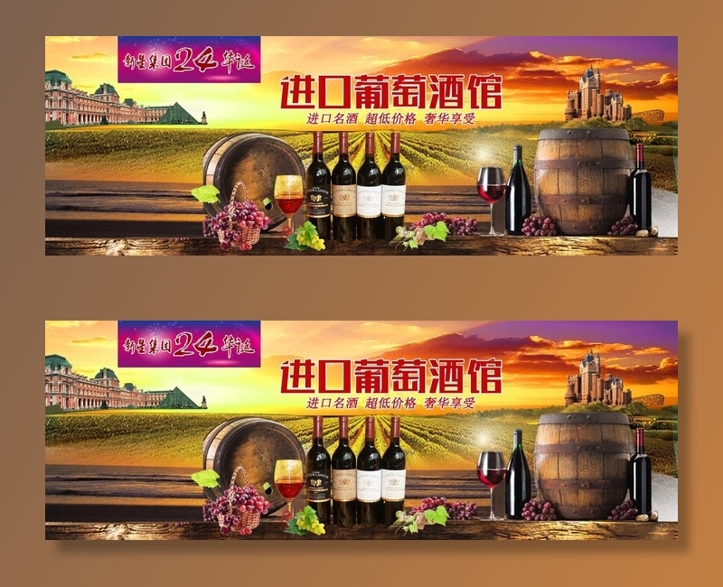 葡萄酒图片