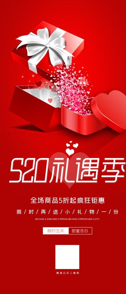 520情人节图片psd模版下载