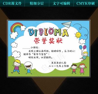 幼儿园奖状图片