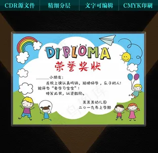 幼儿园奖状图片