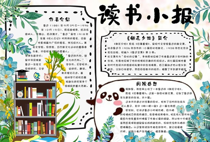 读书小报图片(4961X3508(DPI:300))psd模版下载