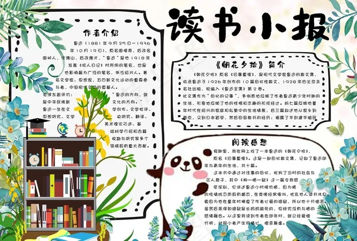 读书小报图片(4961X3508(DPI:300))psd模版下载