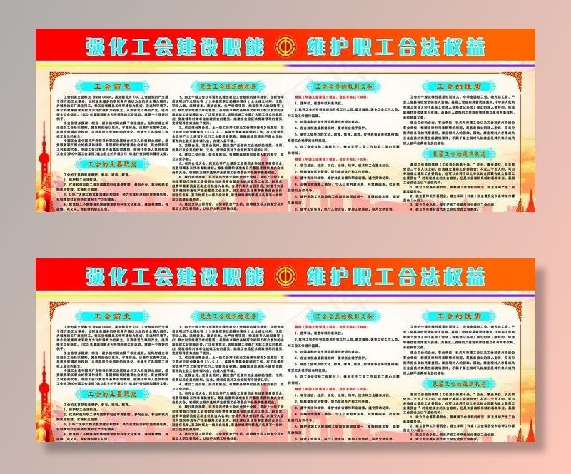 工会展板图片