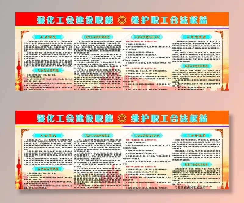 工会展板图片(12566X5008(DPI:120))psd模版下载