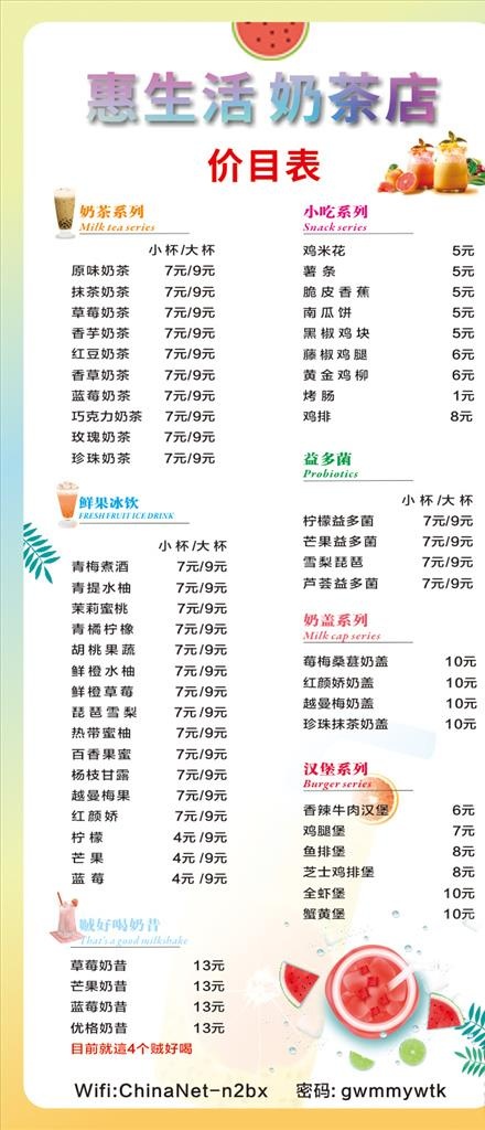 奶茶小吃价目图片cdr矢量模版下载