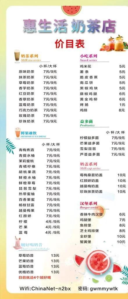 奶茶小吃价目图片cdr矢量模版下载