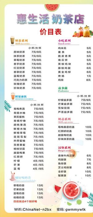 奶茶小吃价目图片