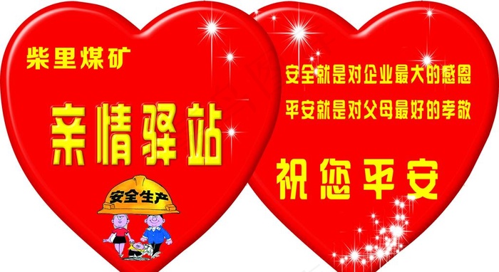 温馨服务 爱心  服务 温馨服图片psd模版下载