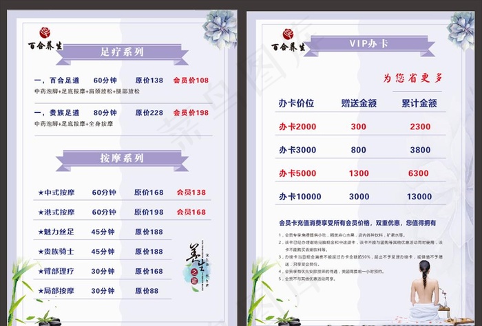 美容养生价目表图片(210X297)cdr矢量模版下载