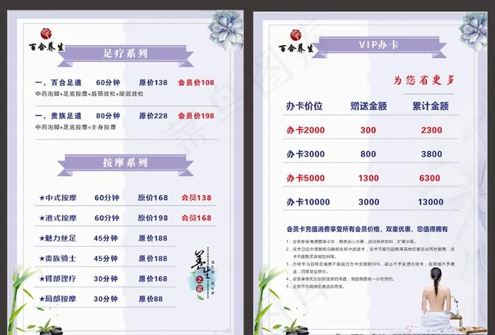 美容养生价目表图片