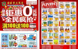 药店宣传单图片