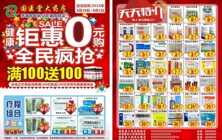 药店宣传单图片