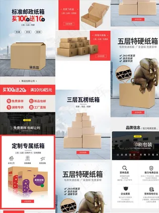 纸箱首页 淘宝包装图片