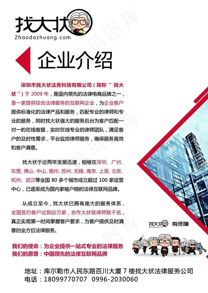企业介绍图片(4370X5906(DPI:100))psd模版下载