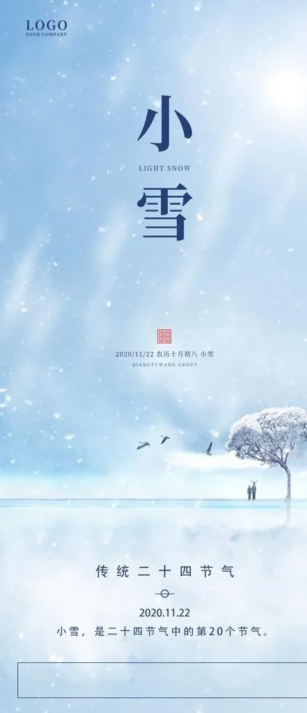小雪图片psd模版下载