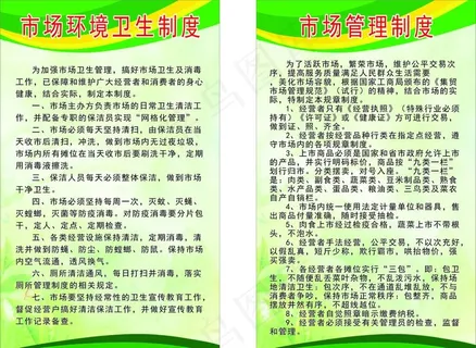 市场管理制度图片