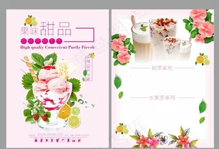 甜品宣传单图片