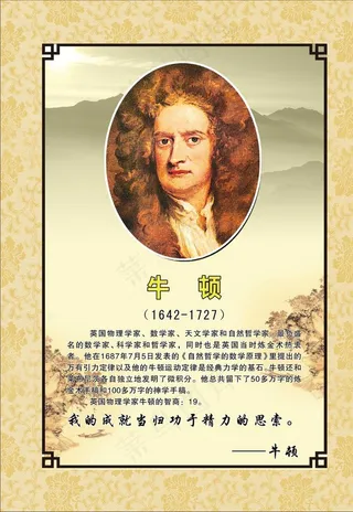 牛顿图片