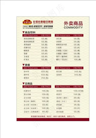 宾馆酒水牌1图片