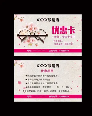 优惠卡图片