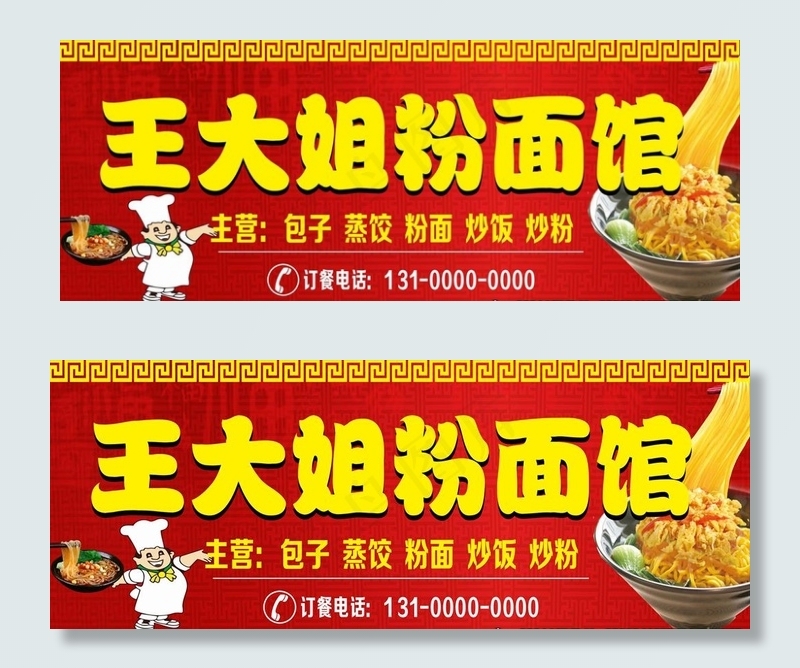 粉面馆早餐店门头图片