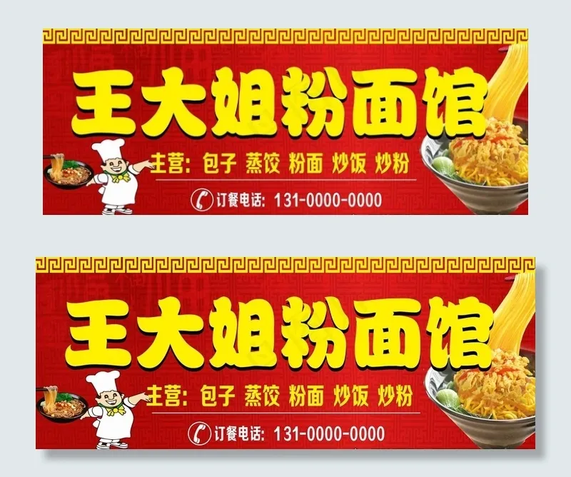 粉面馆早餐店门头图片cdr矢量模版下载