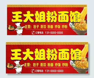 粉面馆早餐店门头图片