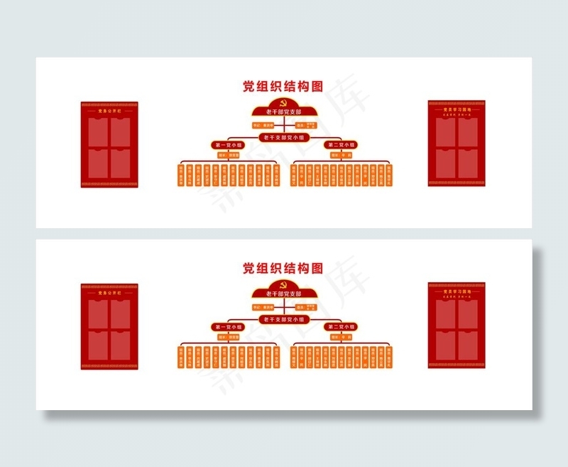 党组织结构图图片