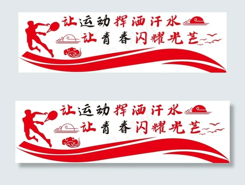校园微立体运动文化墙图片psd模版下载