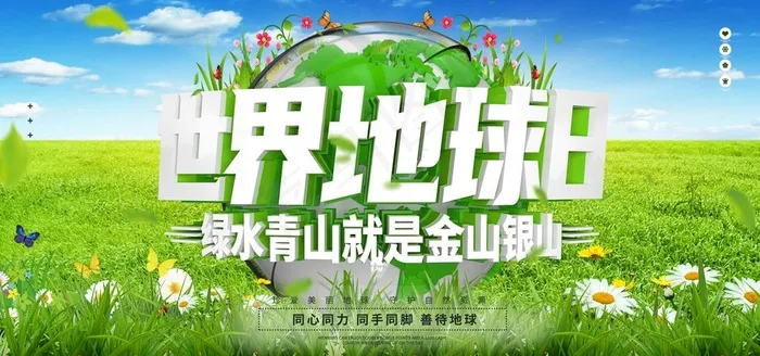 地球日图片(2953X1476(DPI:150))psd模版下载