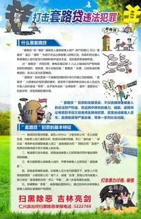 套路贷图片 套路贷图片