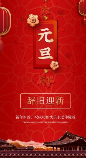 新年海报图片
