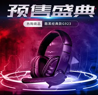 蓝牙耳机音响淘宝活动主图直通车图片