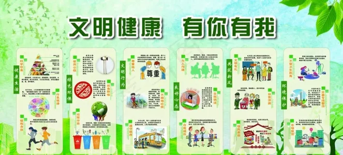 文明健康 有你有我 版面图片