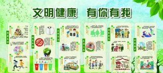文明健康 有你有我 版面图片