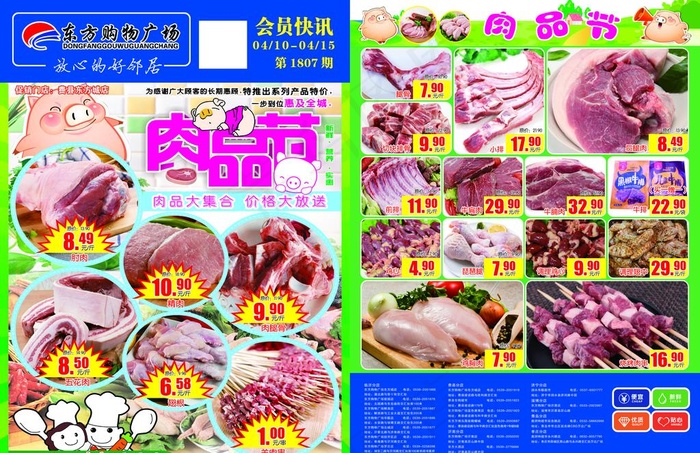 超市肉品节dm海报图片(4961X3366(DPI:300))psd模版下载