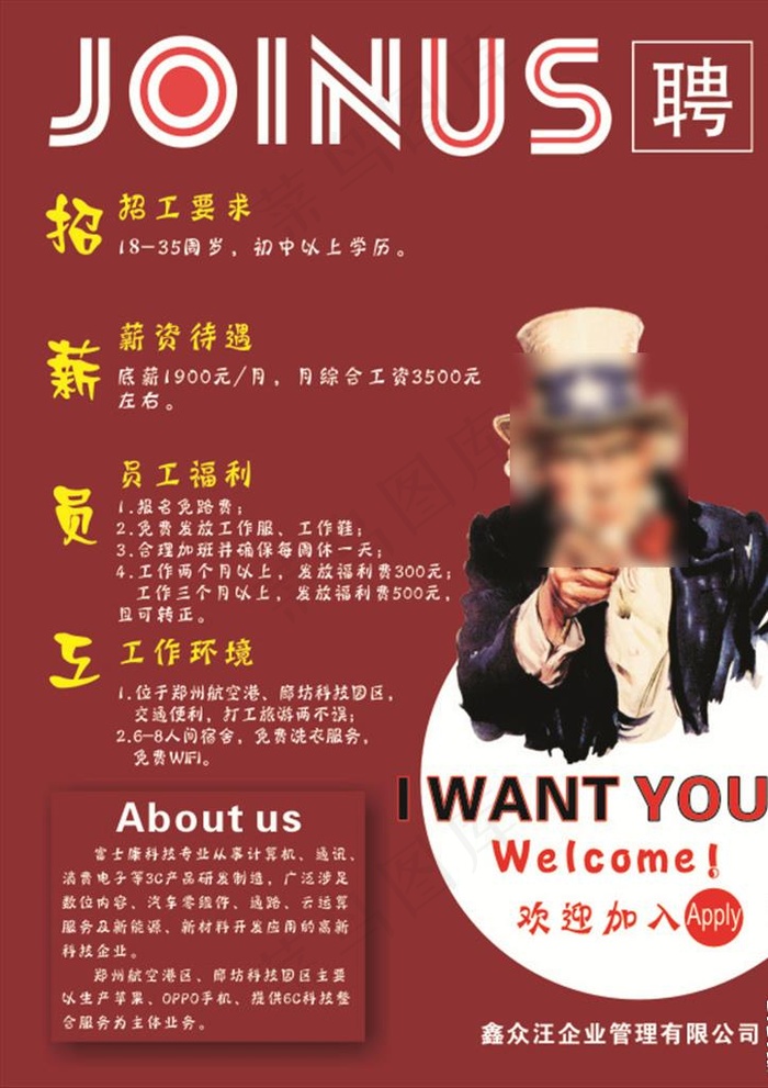 招聘海报图片cdr矢量模版下载