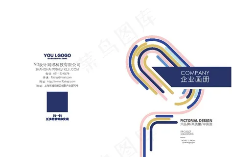 企业画册封面图片