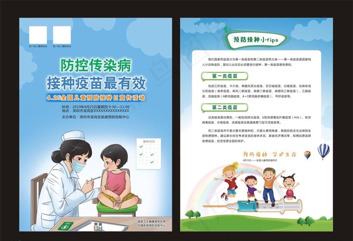 预防接种图片