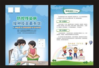 预防接种图片