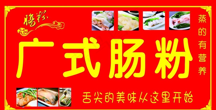 广式肠粉图片cdr矢量模版下载