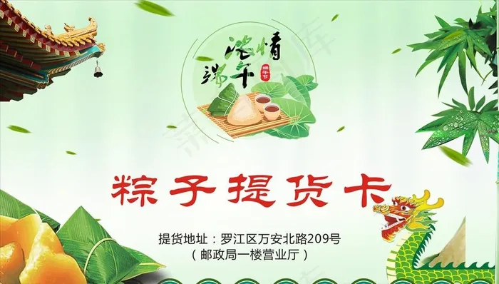 粽子提货卡图片(297X210)cdr矢量模版下载