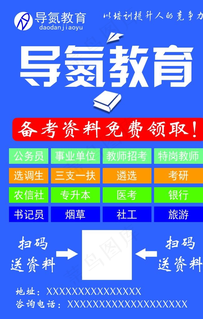 教育图片psd模版下载