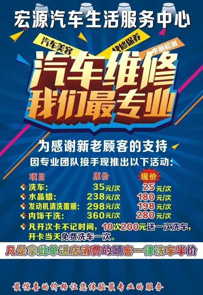 汽修宣传单图片cdr矢量模版下载
